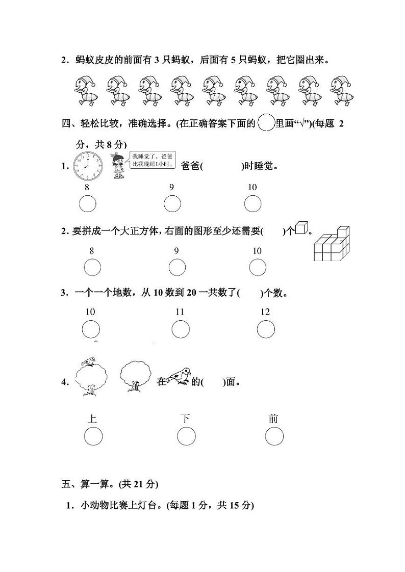 人教版数学1年级上册期末测试卷（附答案）第2页