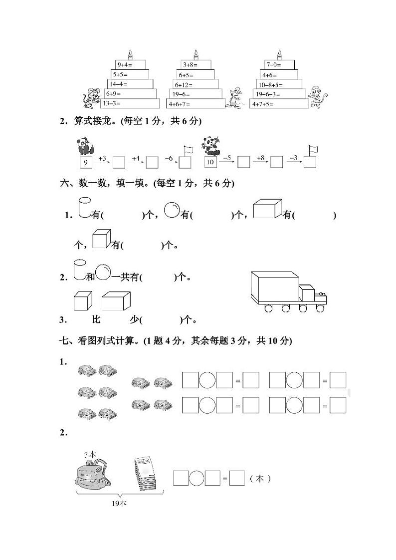 人教版数学1年级上册期末测试卷（附答案）第3页