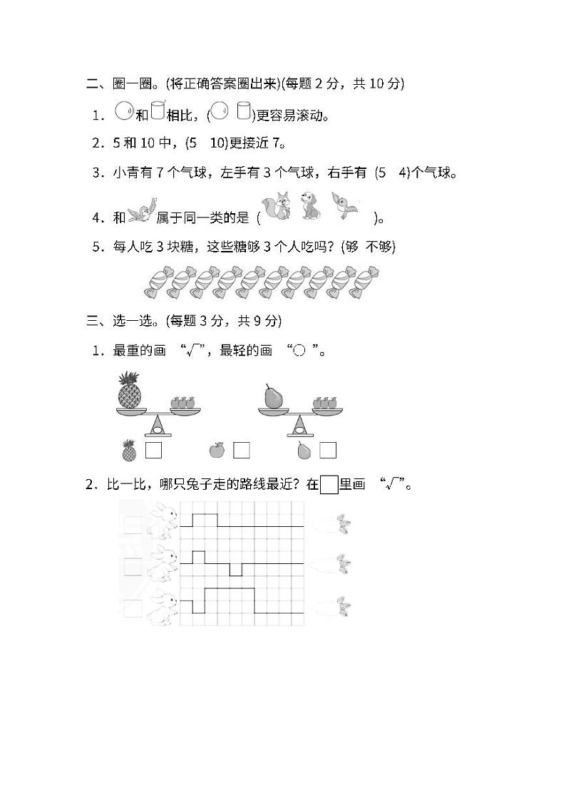 苏教版数学一年级上册期中测试卷（一）（附答案）02