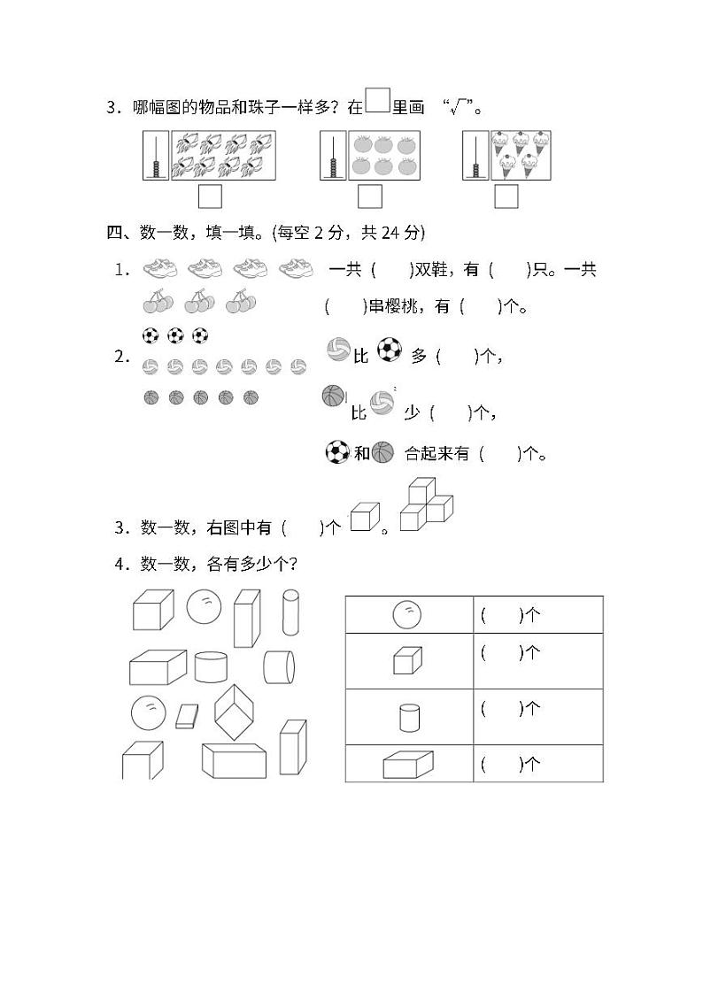 苏教版数学一年级上册期中测试卷（一）（附答案）03