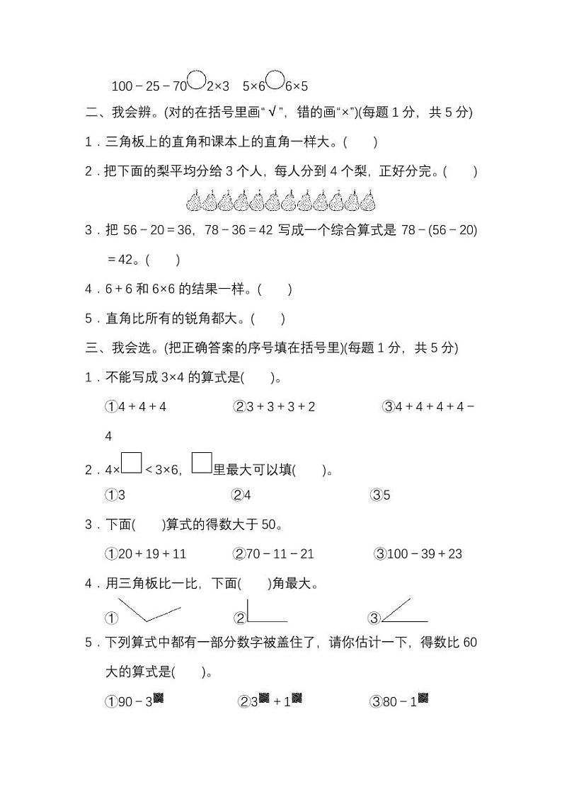 冀教版数学二年级上册期中测试卷（附答案）第2页