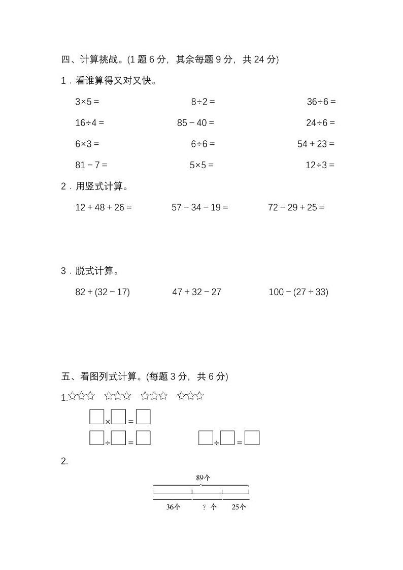 冀教版数学二年级上册期中测试卷（附答案）第3页