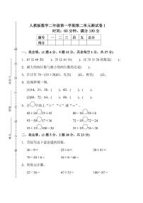 小学人教版2 100以内的加法和减法（二）综合与测试复习练习题