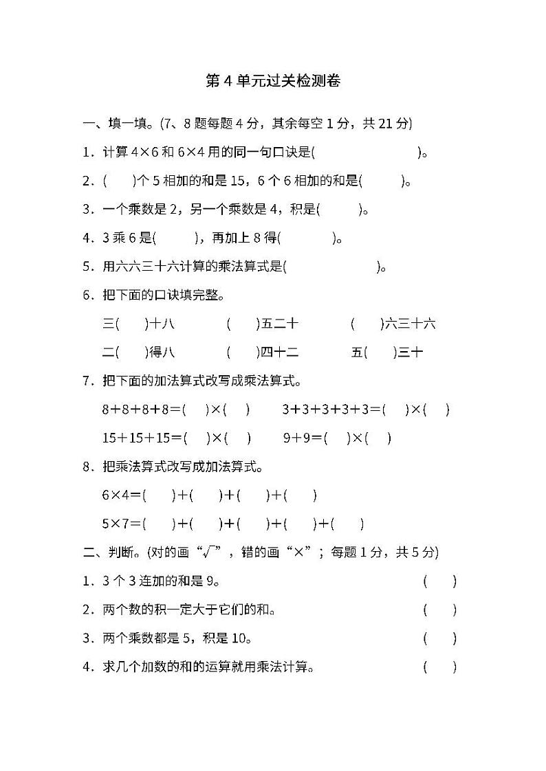 人教版数学2年级上册第四单元检测卷（附答案）第1页
