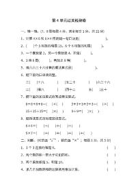 小学数学人教版二年级上册4 表内乘法（一）综合与测试复习练习题