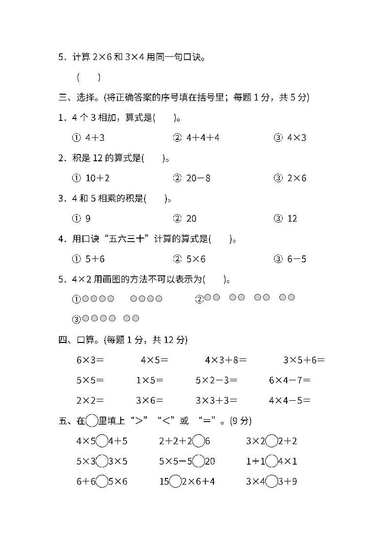 人教版数学二年级上册第四单元检测卷（附答案）第2页
