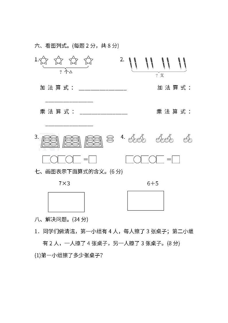 人教版数学二年级上册第四单元检测卷（附答案）第3页