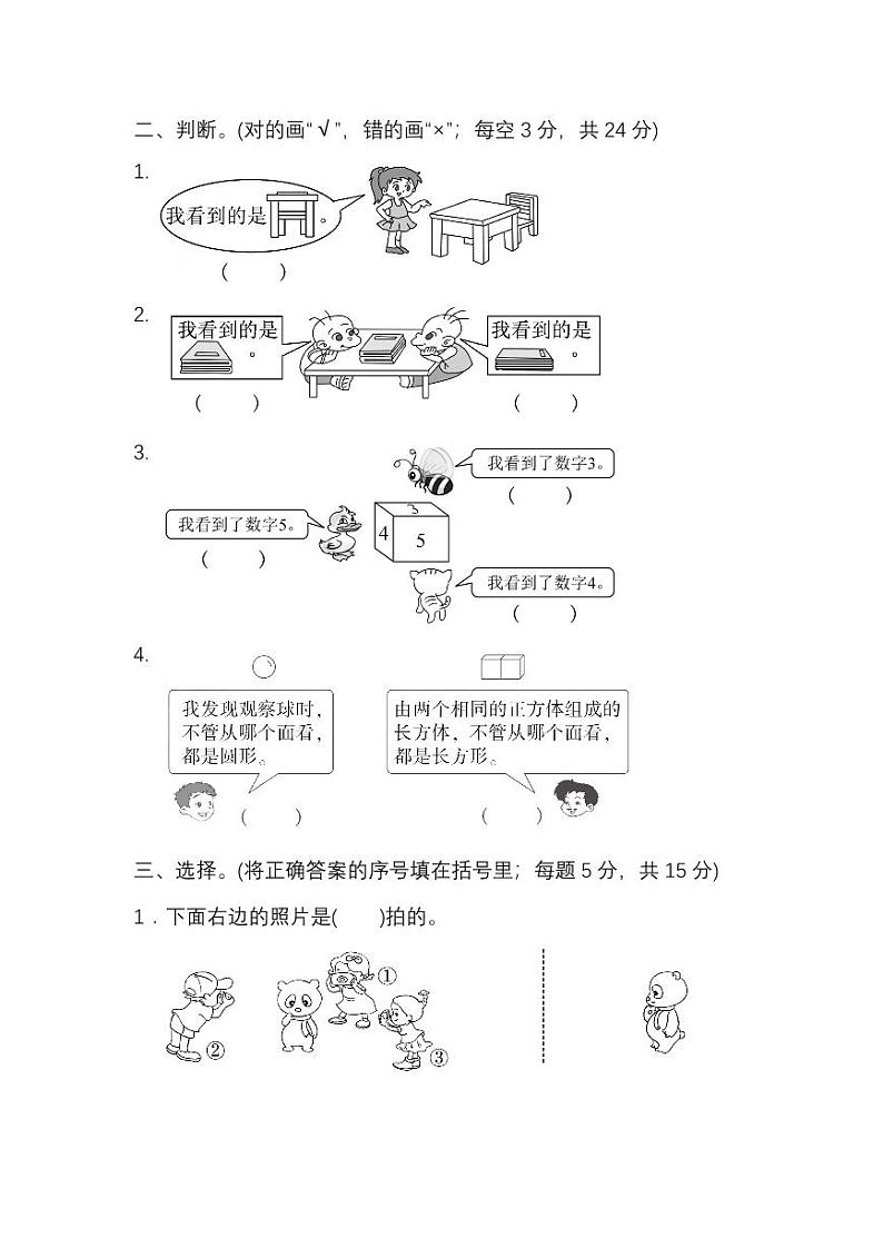 人教版数学二年级上册第五单元检测卷（附答案）第2页