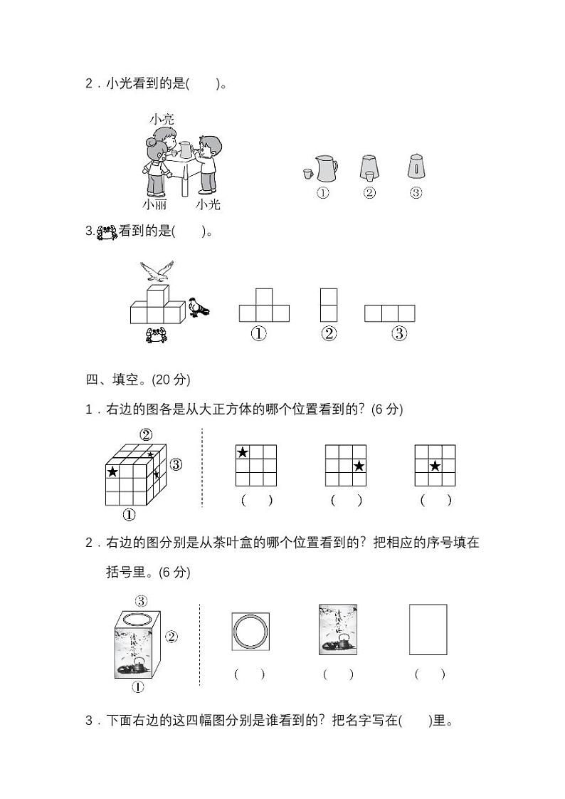 人教版数学二年级上册第五单元检测卷（附答案）第3页