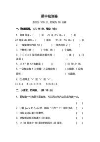 人教数学二年级上册期中测试卷（七）（附答案）