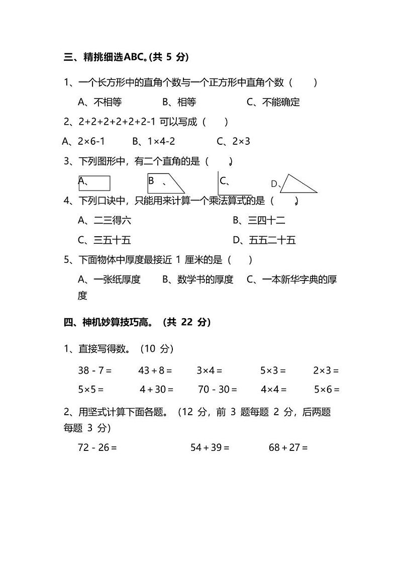 人教数学二年级上册期中测试卷（七）（附答案）02
