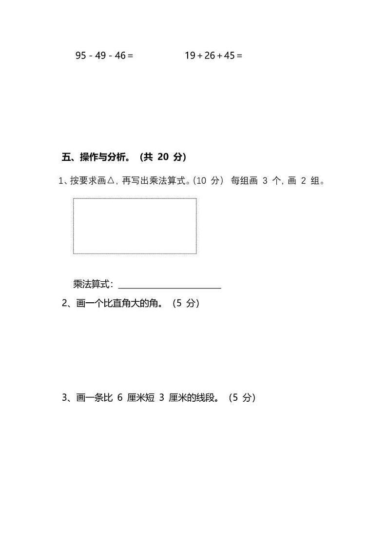 人教数学二年级上册期中测试卷（七）（附答案）03