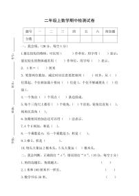 人教数学二年级上册期中测试卷（三）（附答案）