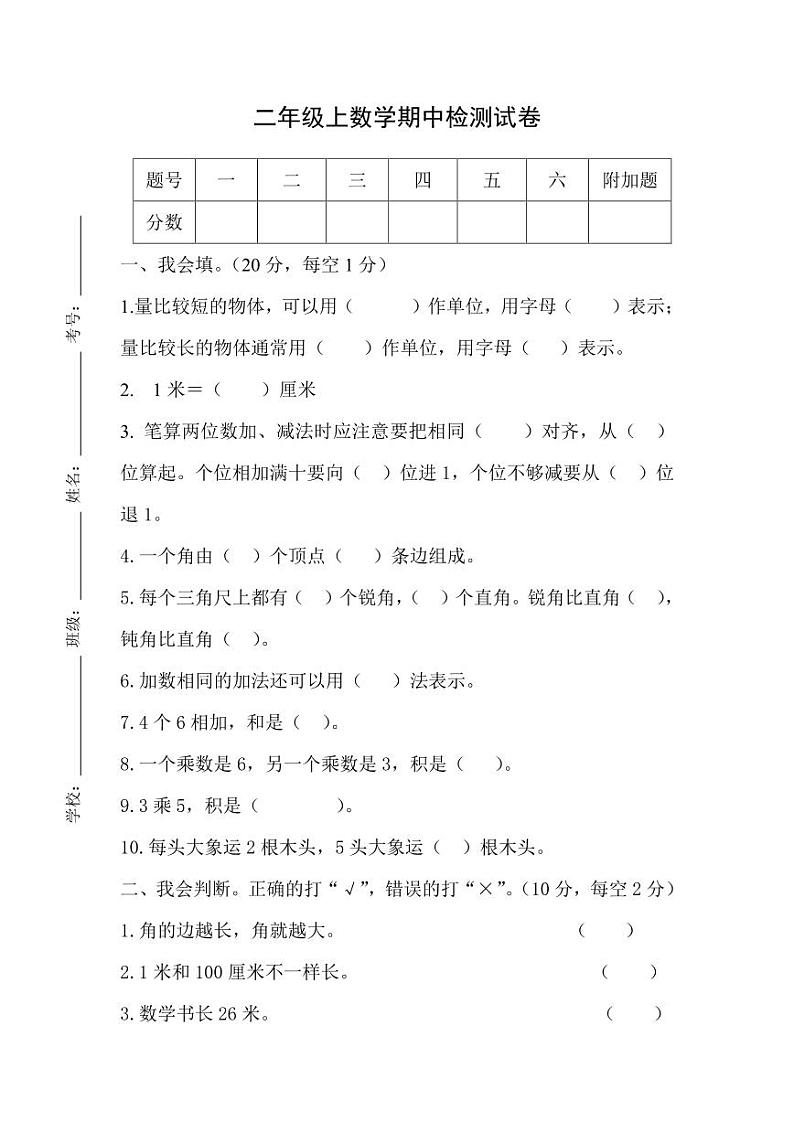 人教数学二年级上册期中测试卷（三）（附答案）第1页