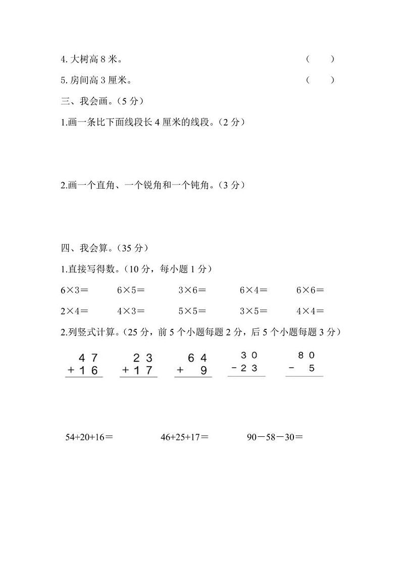 人教数学二年级上册期中测试卷（三）（附答案）第2页