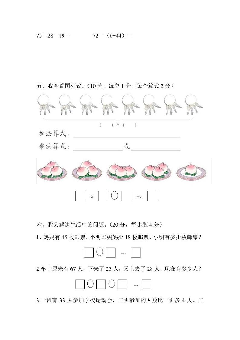 人教数学二年级上册期中测试卷（三）（附答案）第3页