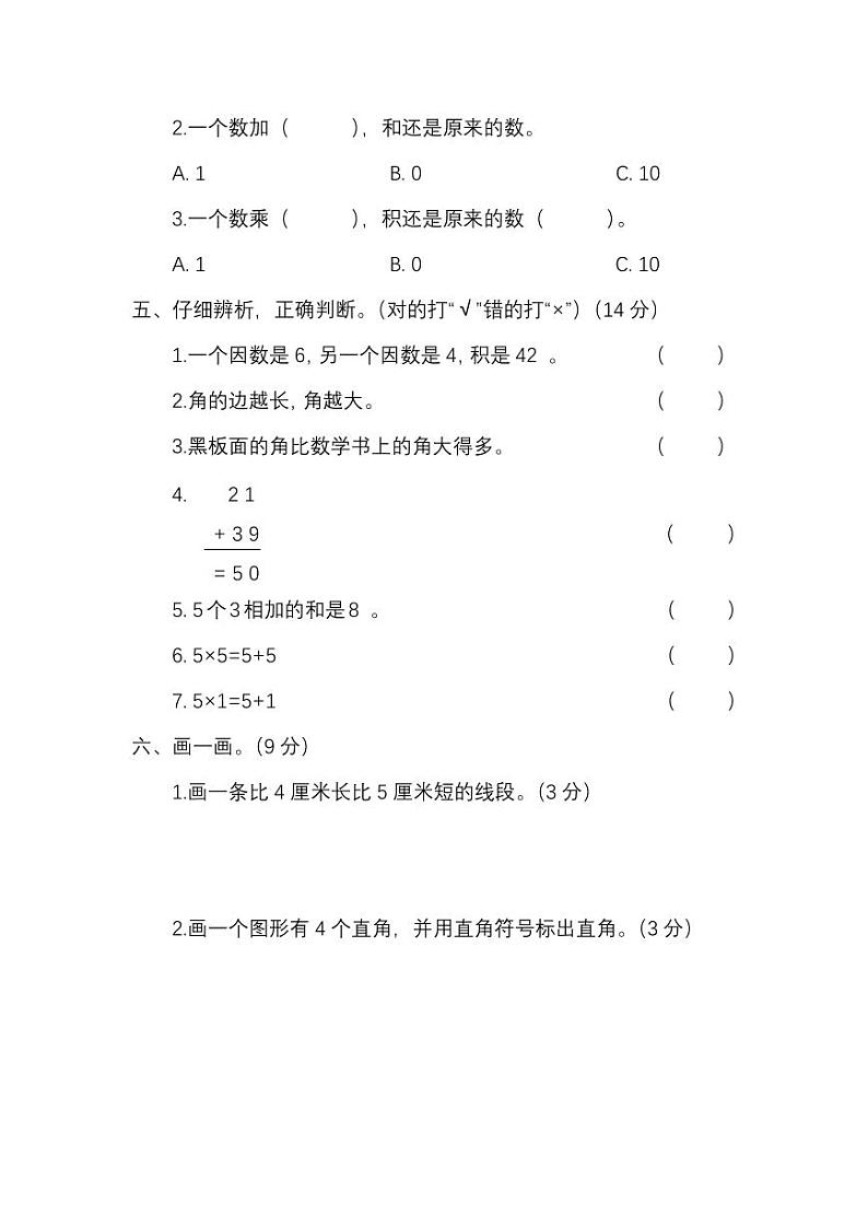 人教数学二年级上册期中测试卷（五）（附答案）第2页
