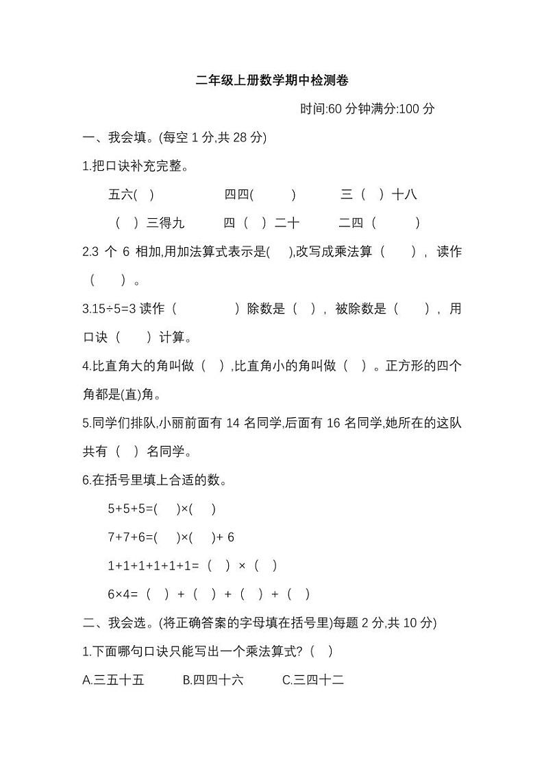 人教数学二年级上册期中测试卷（六）（附答案）01