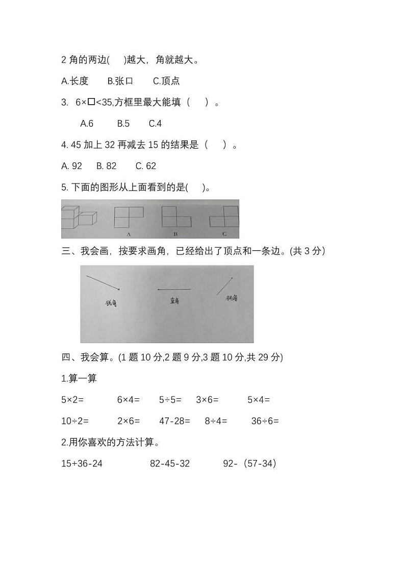 人教数学二年级上册期中测试卷（六）（附答案）02