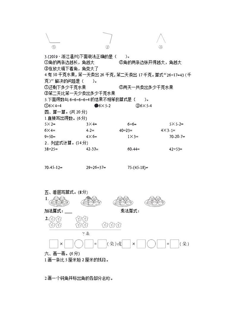 人教版数学2年级上册第二次月考试卷第2页