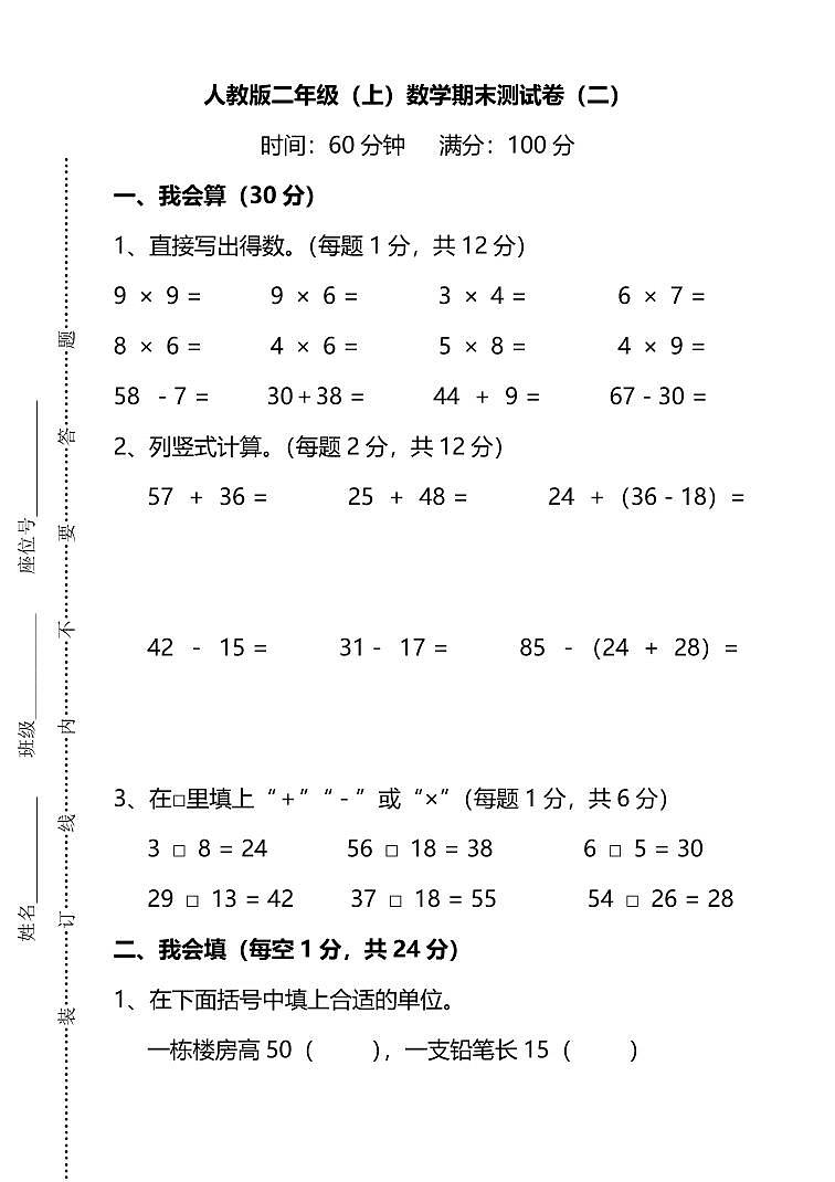 人教版数学二年级上册期末测试卷（二）（附答案）01