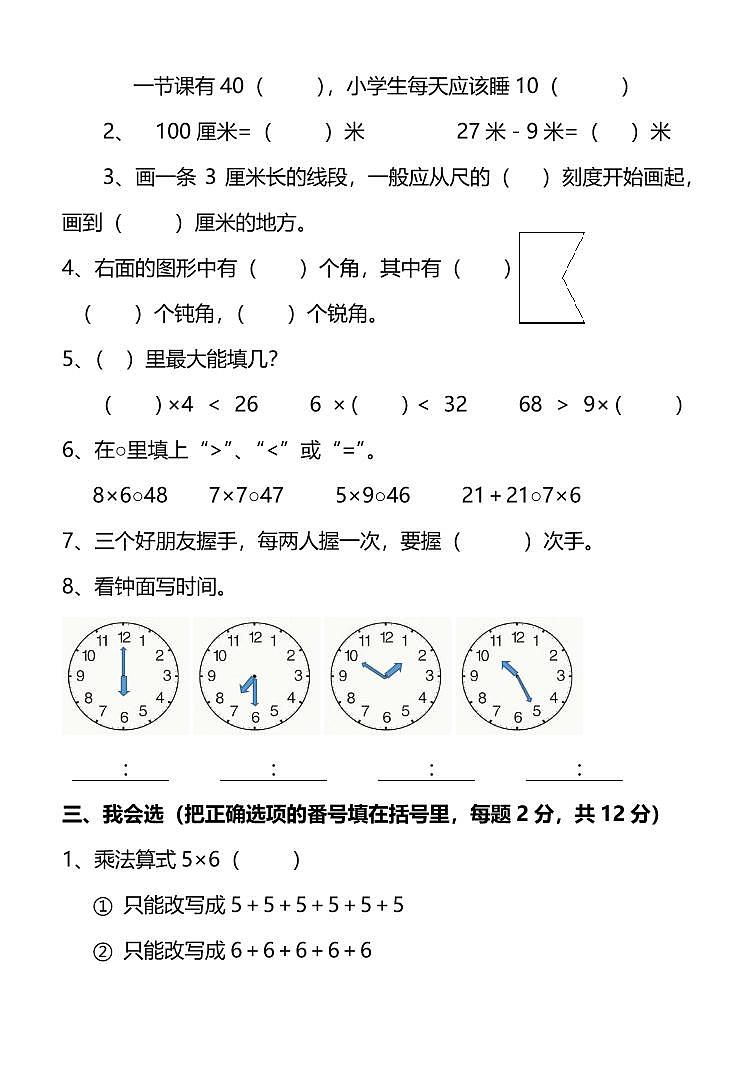 人教版数学二年级上册期末测试卷（二）（附答案）02
