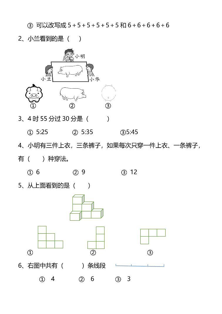人教版数学二年级上册期末测试卷（二）（附答案）03