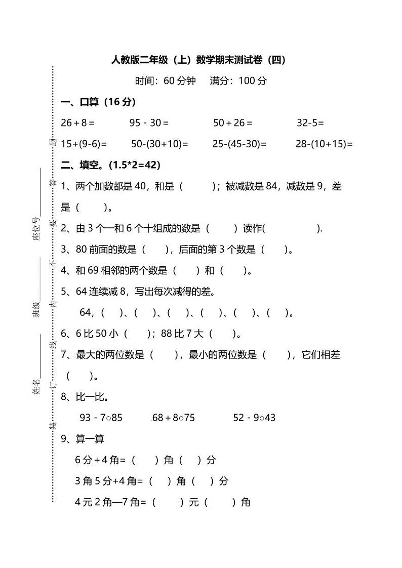 人教版数学二年级上册期末测试卷（四）（附答案）01