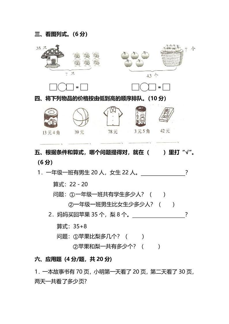 人教版数学二年级上册期末测试卷（四）（附答案）02
