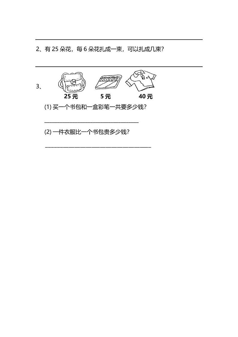 人教版数学二年级上册期末测试卷（四）（附答案）03