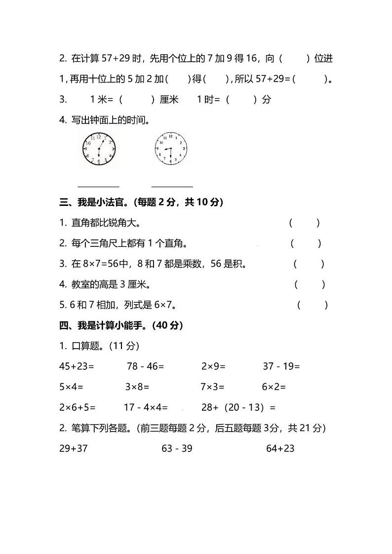 人教版数学二年级上册期末测试卷（五）（附答案）第2页