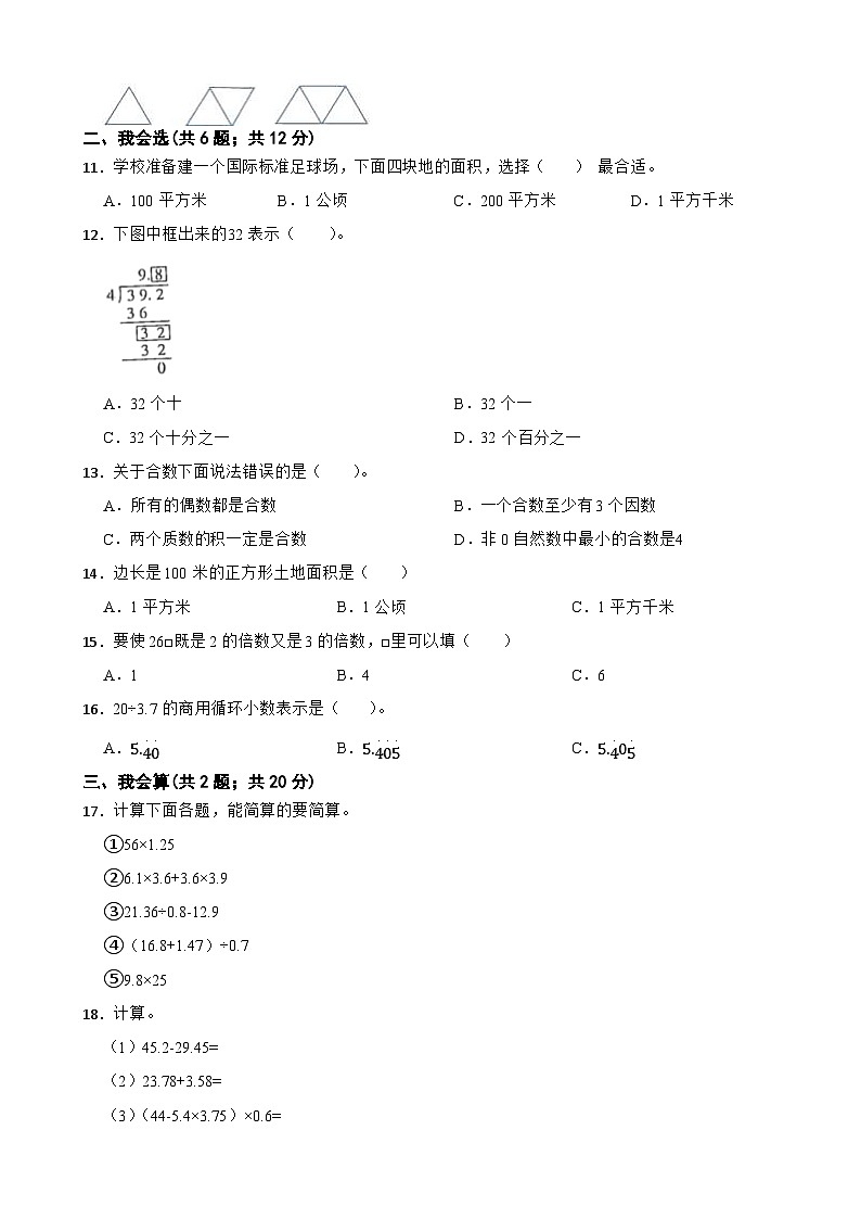 安徽省黄山市休宁县2021-2022学年五年级上学期期中考试数学试题第2页