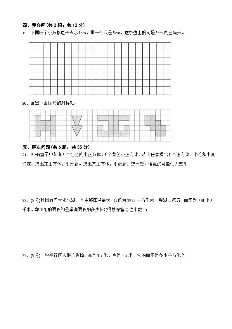 安徽省黄山市休宁县2021-2022学年五年级上学期期中考试数学试题第3页