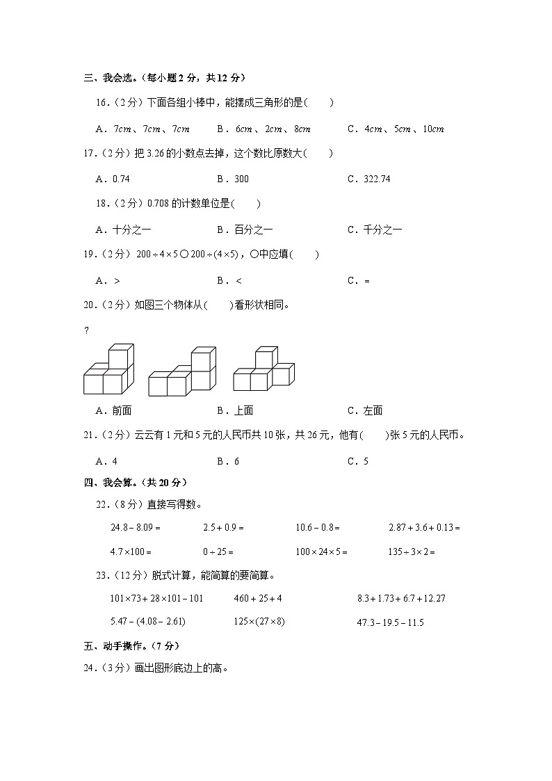 河北省保定市蠡县2022-2023学年四年级下学期期末数学试卷02
