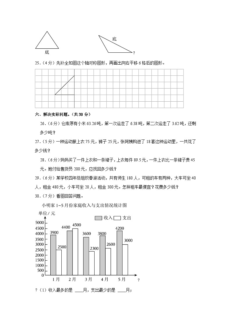 河北省保定市蠡县2022-2023学年四年级下学期期末数学试卷03
