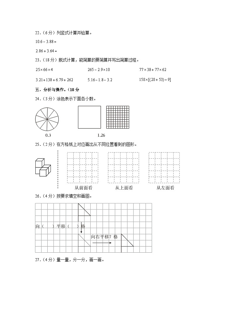 河北省张家口市怀来县2022-2023学年四年级下学期期末数学试卷第3页