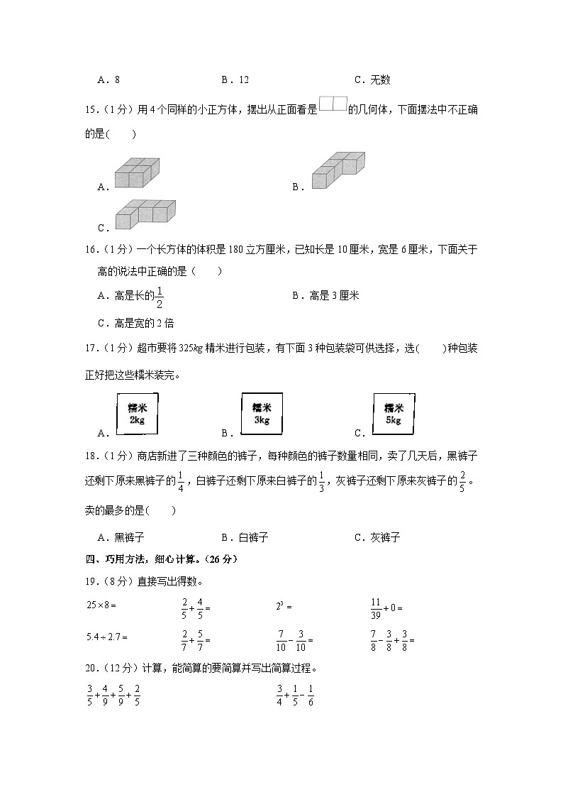 河北省张家口市怀来县2022-2023学年五年级下学期期末数学试卷第2页