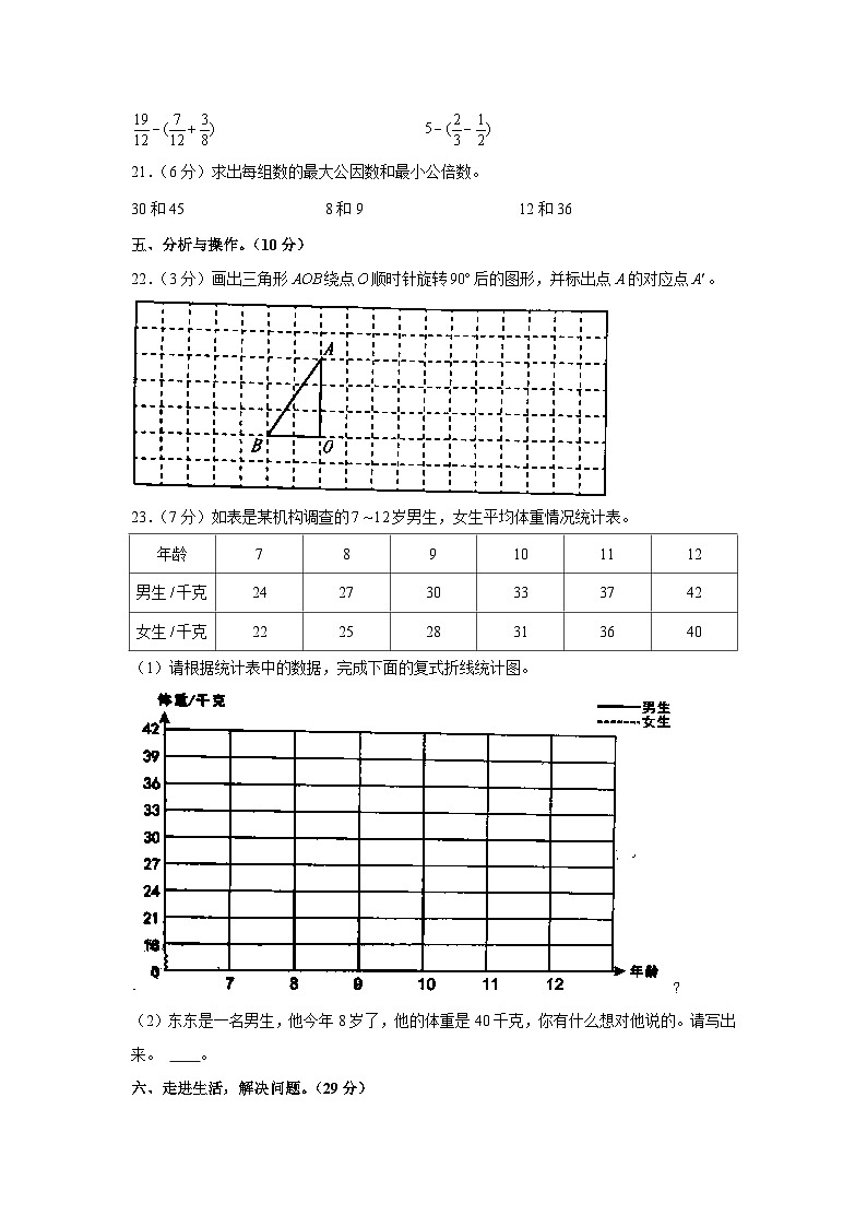 河北省张家口市怀来县2022-2023学年五年级下学期期末数学试卷第3页
