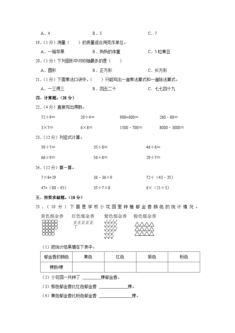 河南省漯河市2022-2023学年二年级下学期期末复习数学试卷02