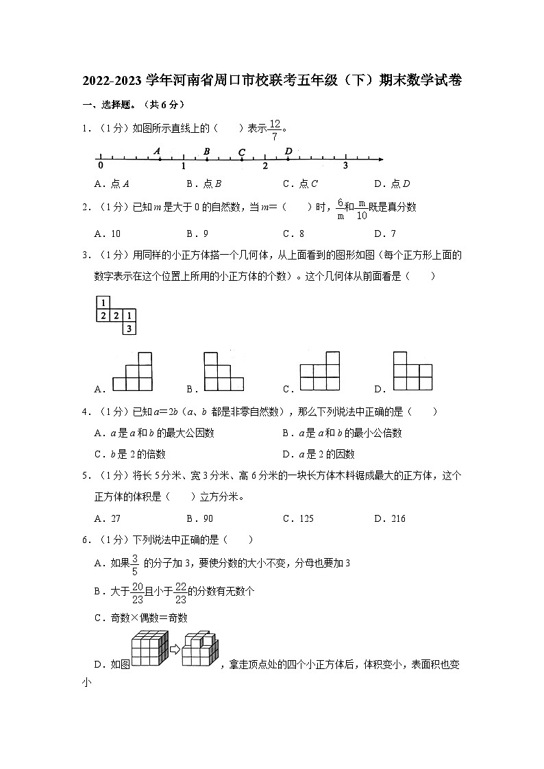 河南省周口市郸城县2022-2023学年五年级下学期期末数学试卷第1页