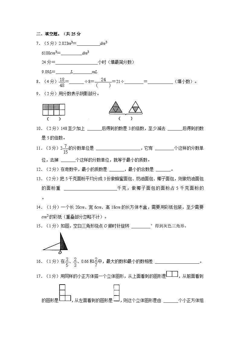 河南省周口市郸城县2022-2023学年五年级下学期期末数学试卷第2页