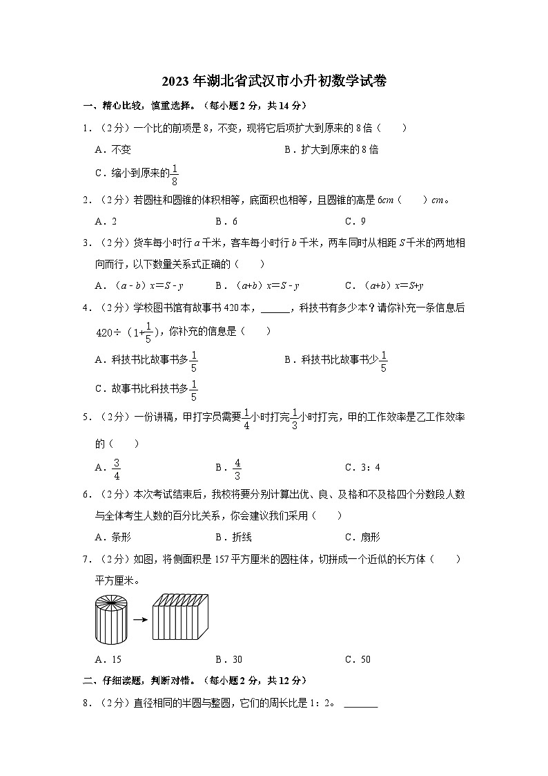 湖北省武汉市2022-2023学年六年级下学期期末数学试卷01