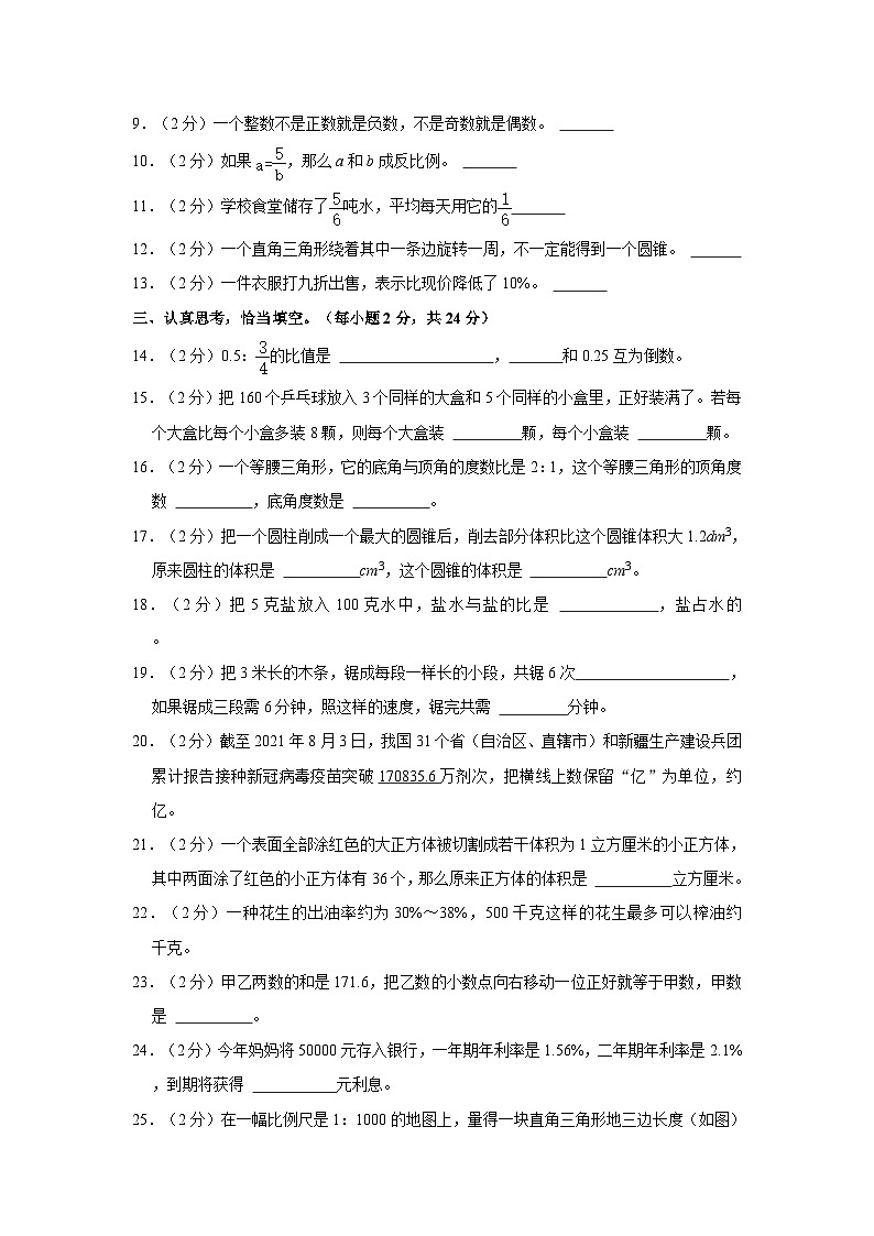 湖北省武汉市2022-2023学年六年级下学期期末数学试卷02