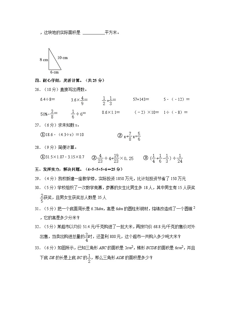 湖北省武汉市2022-2023学年六年级下学期期末数学试卷03
