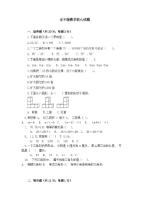 山东省德州市乐陵市梦之家学校2023-2024学年五年级上学期开学收心检测数学试题