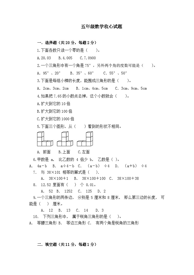 山东省德州市乐陵市梦之家学校2023-2024学年五年级上学期开学收心检测数学试题01
