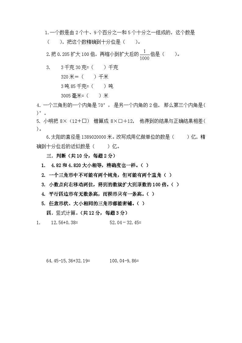 山东省德州市乐陵市梦之家学校2023-2024学年五年级上学期开学收心检测数学试题02
