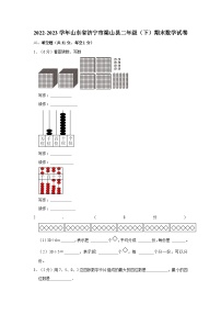 山东省济宁市梁山县2022-2023学年二年级下学期期末数学试卷