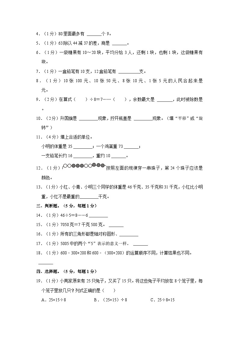 山东省济宁市梁山县2022-2023学年二年级下学期期末数学试卷02