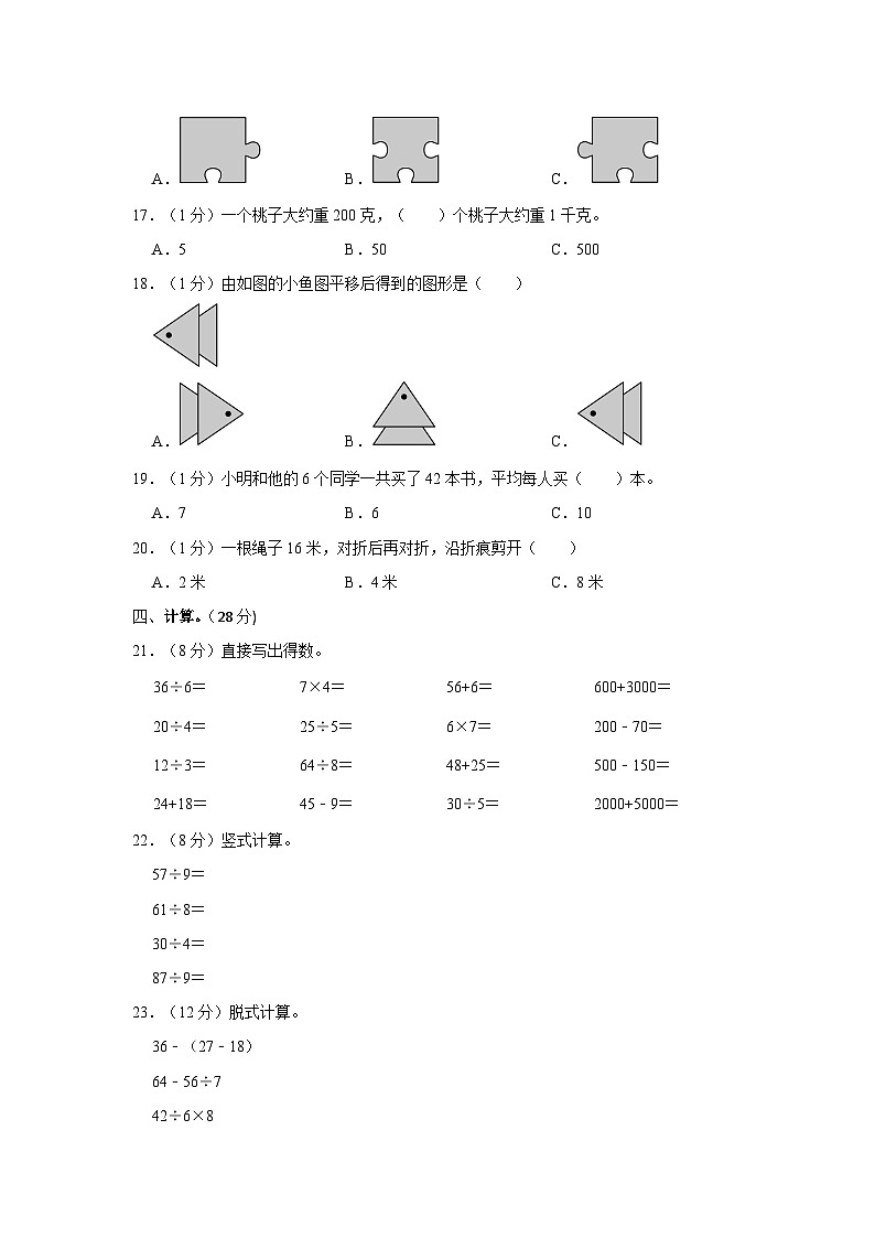 山东省临沂市蒙阴县2022-2023学年二年级下学期期末期末数学试卷02